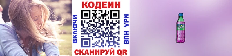 цены   Снежинск  Кодеин напиток Lean (лин) 